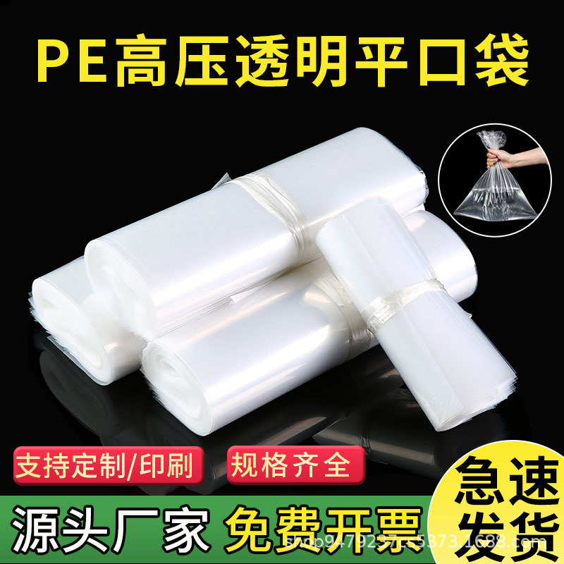 In stock PE high pressure flat pocket transparent moisture-proof dustproof thickened food packaging bag film inner plastic bag