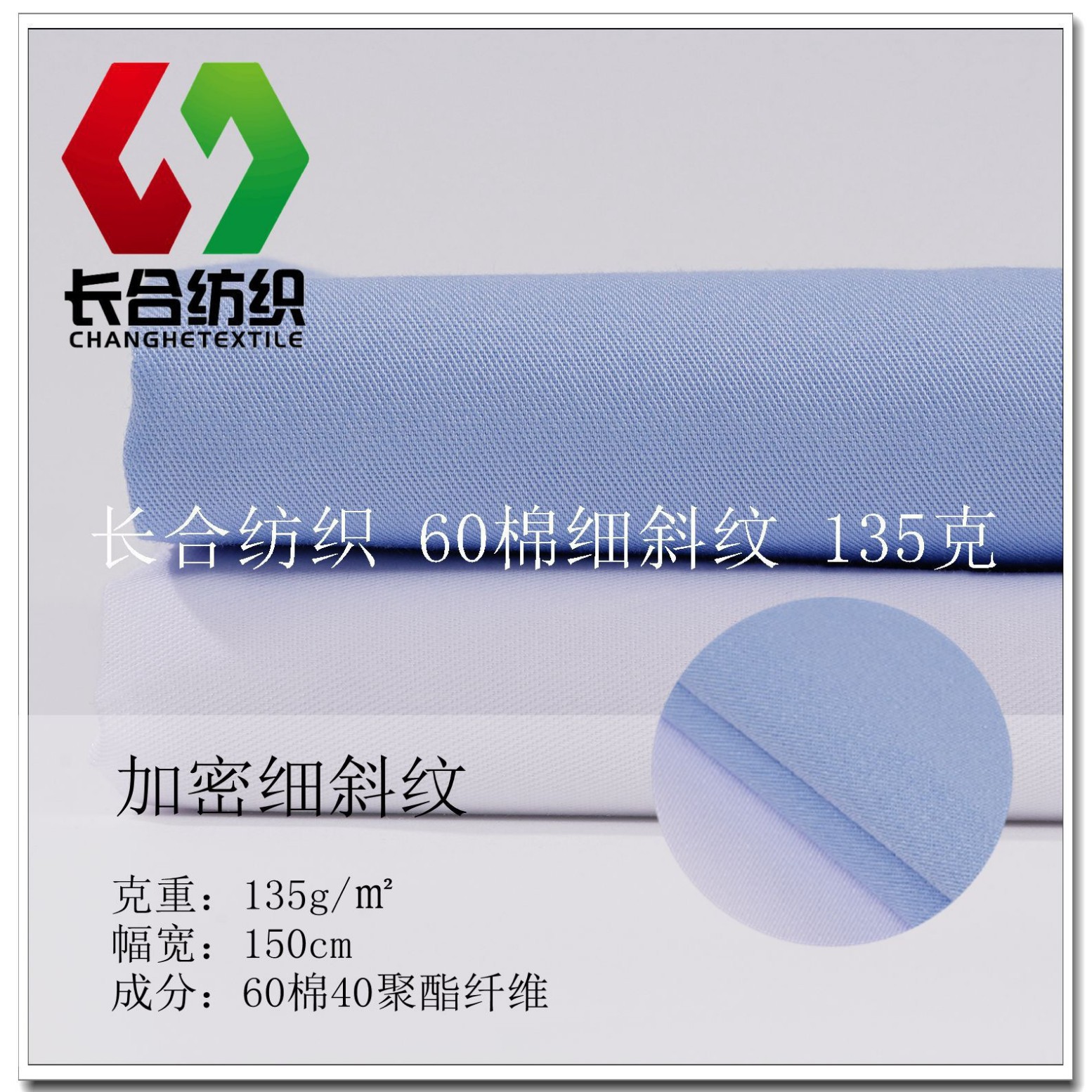 School Standard 60 Cotton Fine Twill 135g High Density Twill White Light Blue Shirt Woven Fabric Spot Fabric Wholesale