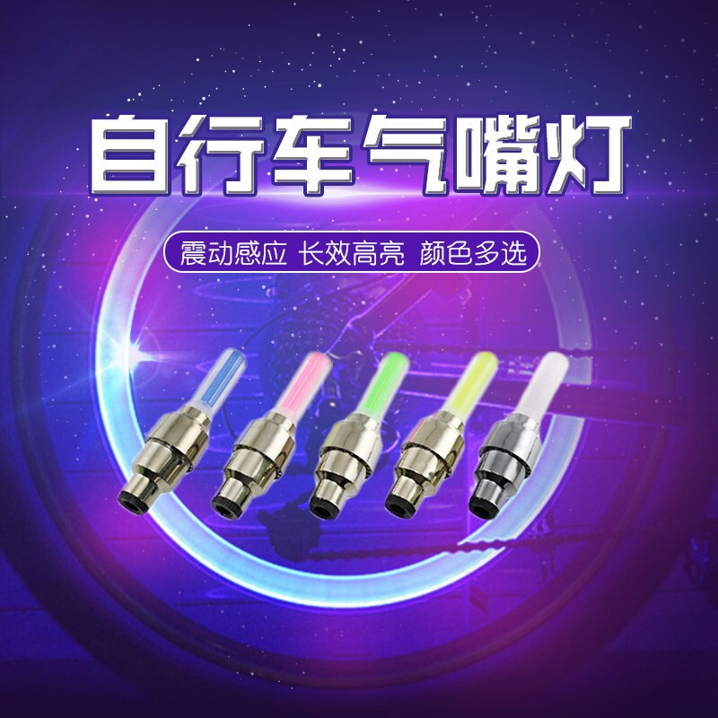 Wholesale vibration induction bicycle light gas nozzle light motorcycle valve light cross-border flashing colorful valve decoration light
