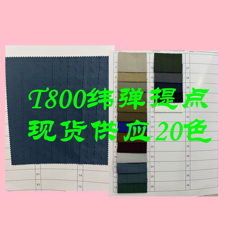 T800 weft elastic lifting point waterproof anti-static tooling shirt vest trench coat clothing fashion fabric