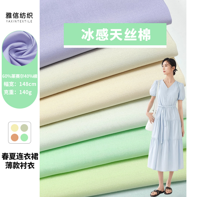A2405 Spring and Summer Cotton Lyocell Tencel Cotton Ice-Feel Fabric 140g Casual Dress Shirt Fabric