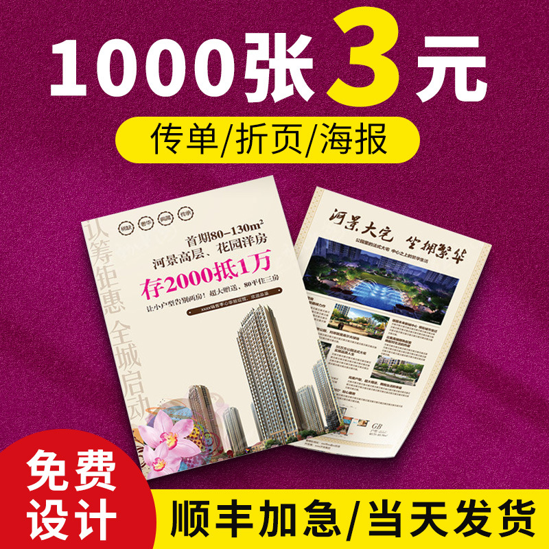 Picture of Folding Manual Printing Single Page Flyer Printing Color Page Poster Enrollment Simple Seal Printing Leaflet Enrollment Simple Seal