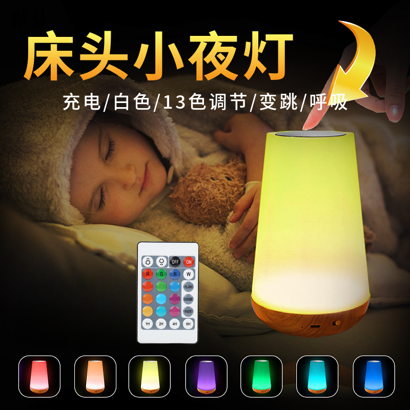 Cross-border remote control touch wood grain desk lamp nightlight pat colorful atmosphere lamp 13-color rechargeable bedroom bedside lamp