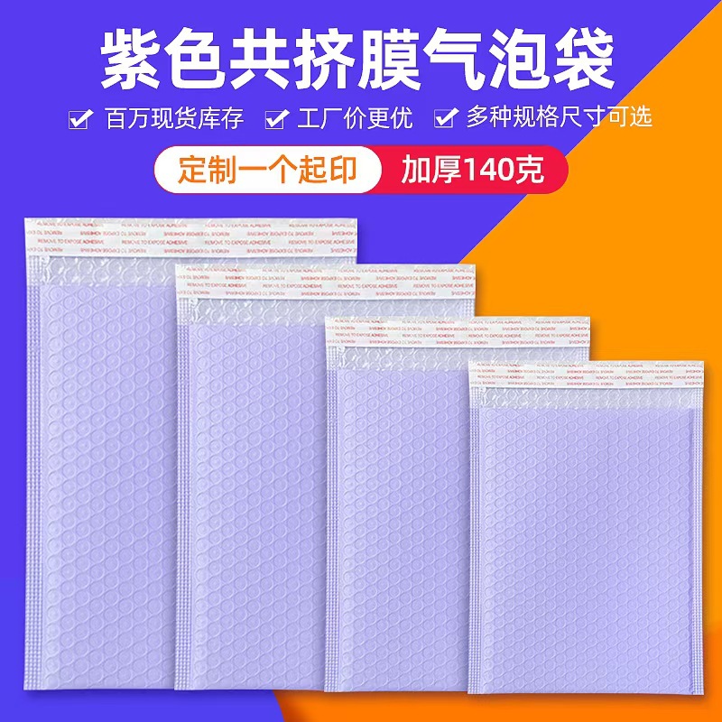 Purple Co-Extruded Film 140g Thickeneded Bubble Bag Foam Bag Ziplock Bag Clothing Packaging Bag Wholesale from Shenzhen Factory