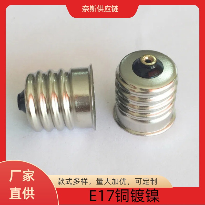 E17 lamp holder E17 copper nickel-plated screw lamp holder glass solder LED bulb energy-saving lamp physical experiment does not rust
