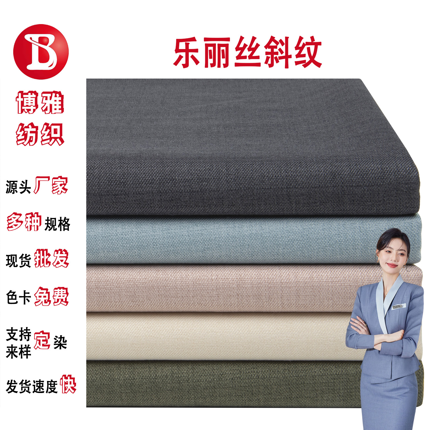 Woven Polyester Blended 180g Le Lisi Twill Suit Fabric Fashion Anti-wrinkle Suit Pants Uniform Fabric