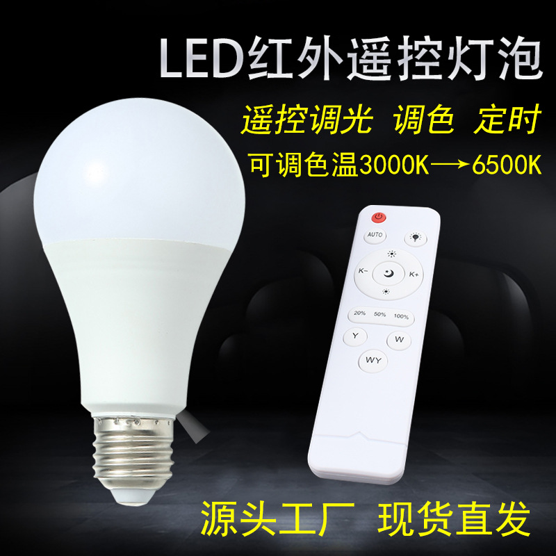 Led bulb infrared remote control lamp timing adjustable light color household energy-saving lamp E27 bulb
