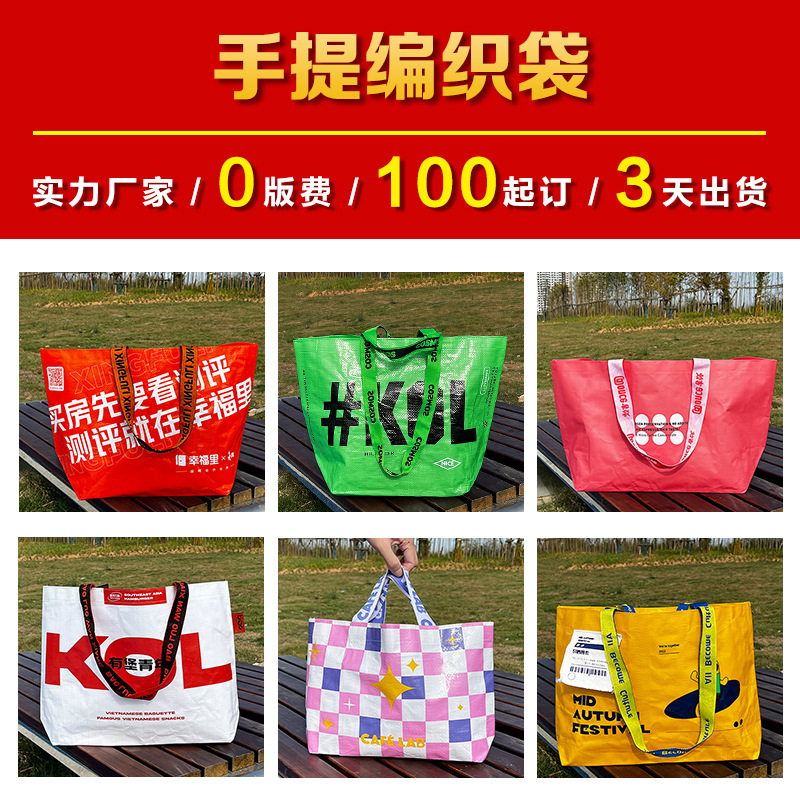 Picture of Customized Woven Tote Bags with Logo, Laminated Advertising Bags, Eye-Catching Bags, Exhibition Gifts, Shopping Woven Tote Bags, Customized