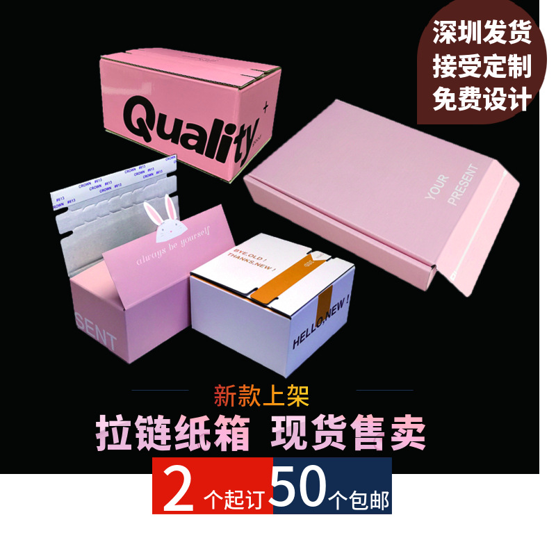 Zipper Carton Extra Hard Spot Colorful Jewelry Hand-Tearable Packaging Box Skin Care Cosmetics Tear-Off Express Box