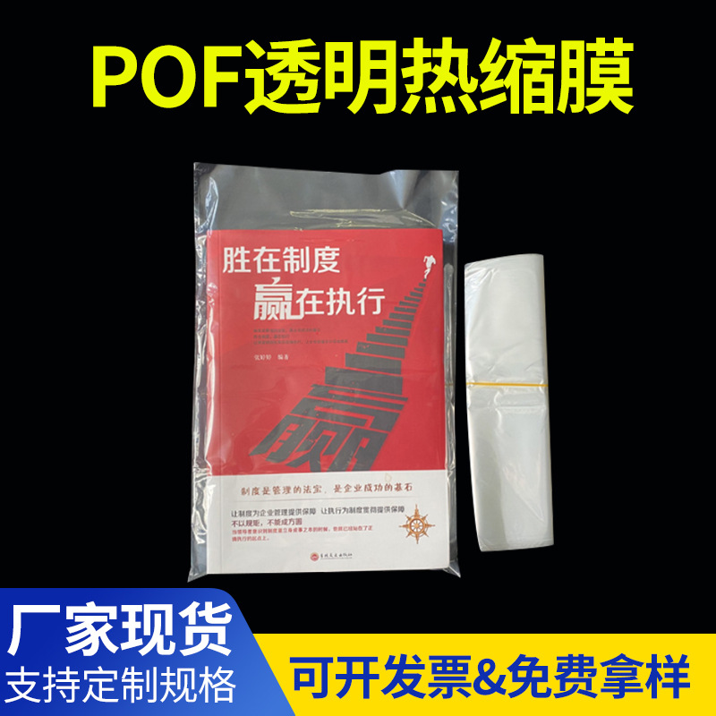 Jiaxu East POF heat shrinkable film transparent dustproof outer packaging shrink film wholesale household printable PVC heat shrinkable film