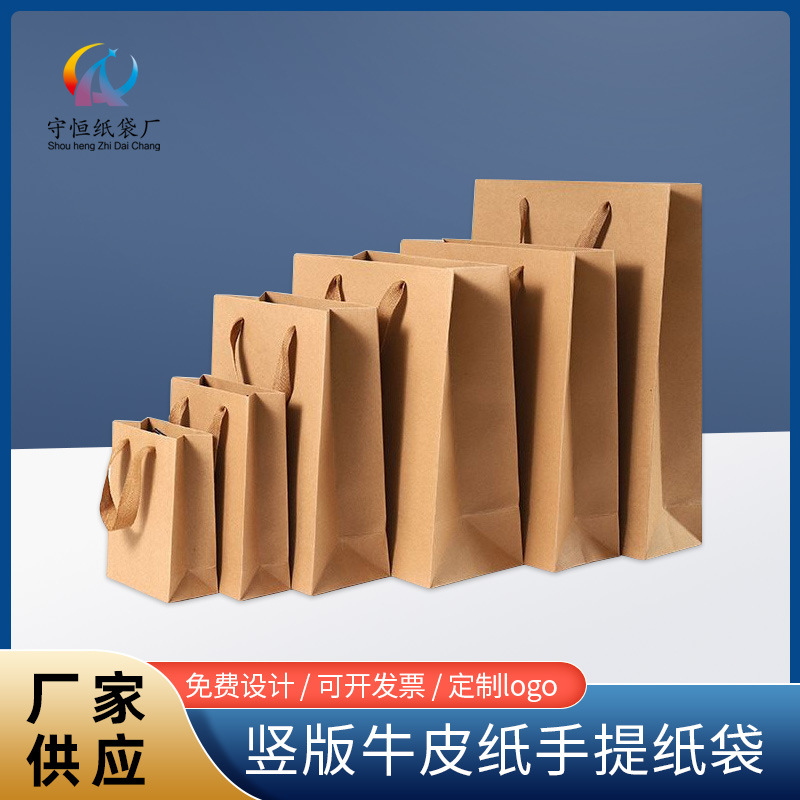 Vertical large Kraft paper bag handbag advertising take-out packaging gift clothing store milk tea shop logo