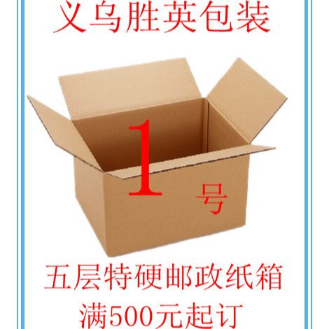 Packaging Carton, Corrugated Box, Express Box, Thickened and Extra Hard E-Commerce Manufacturer Spot Batch
