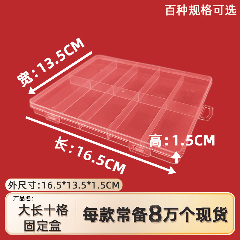 Large-length fixed 10-grid transparent pp plastic sorting box fishing gear rubber band storage box rectangular flip storage box