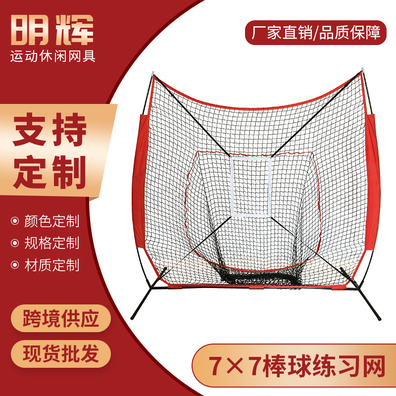 7X7 Outdoor Indoor Portable Baseball Practice Tennis Net Bat Softball Hitting Practice Net Rebound Net Block Net