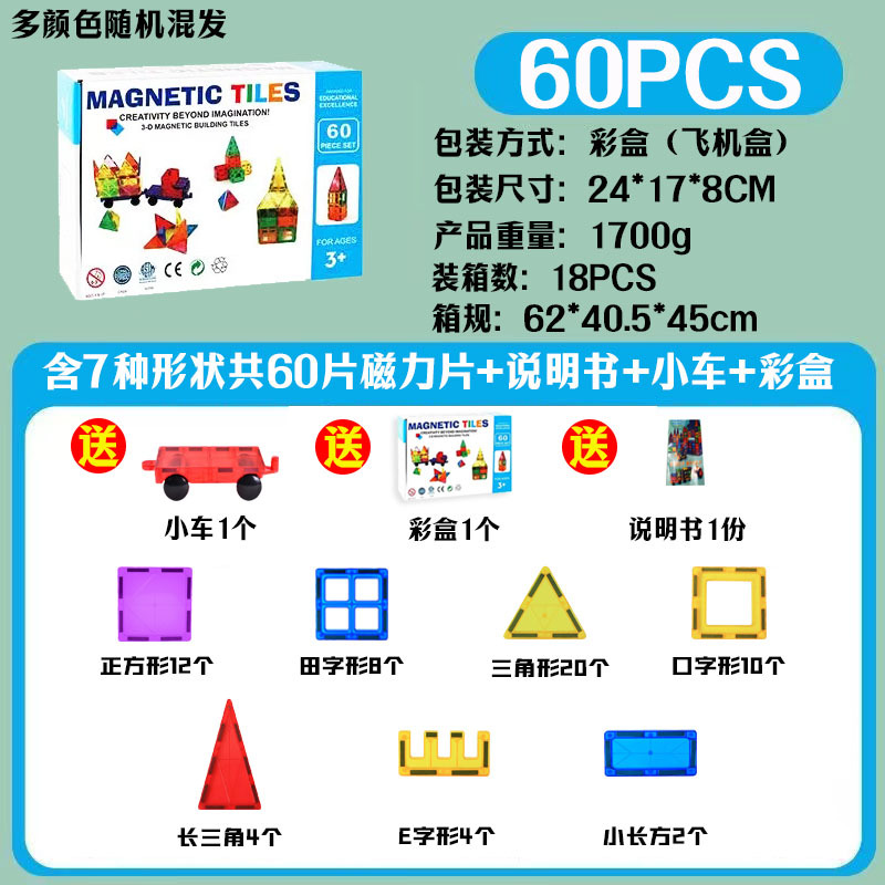 Picture of Children's large color window magnetic pieces wholesale building blocks supplementary magnetic building blocks educational toys wholesale