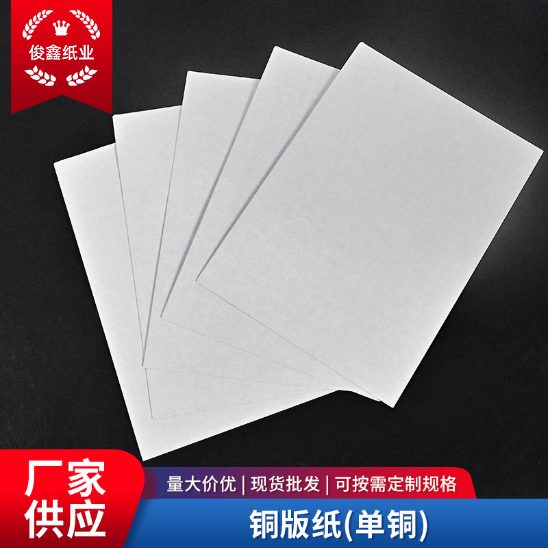 Coated paper factory wholesale single-sided coated paper printing matte paper printing paper hot transfer printing coating positive degree