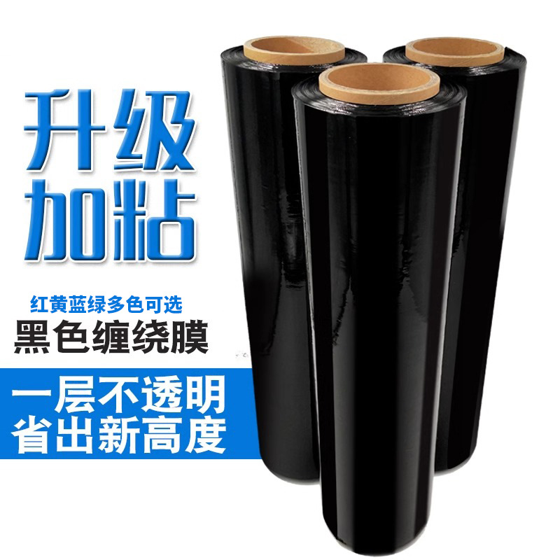 Pe Black Stretch Film Stretch Film Width 50cm Industrial Cling Film Packaging Film Tray Packaging Plastic Film Wholesale