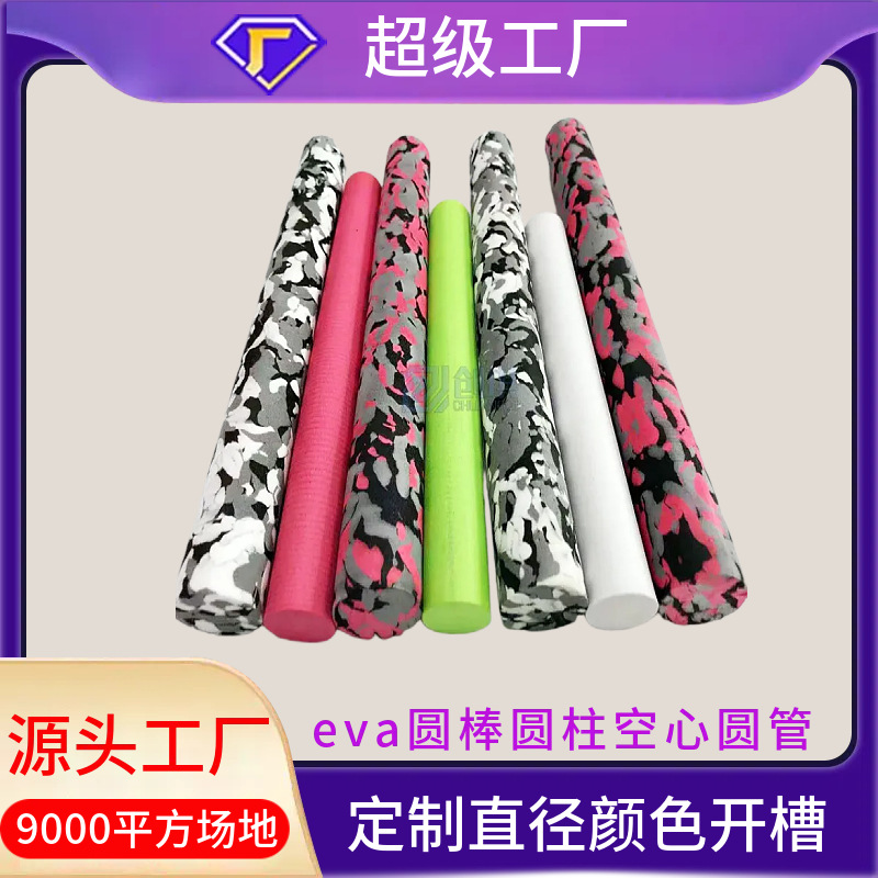 Eva Round Solid Column Reinforced Eva Tube Colorful Foam Training Interference Stick Eva Grinding Wire Cutting Processing