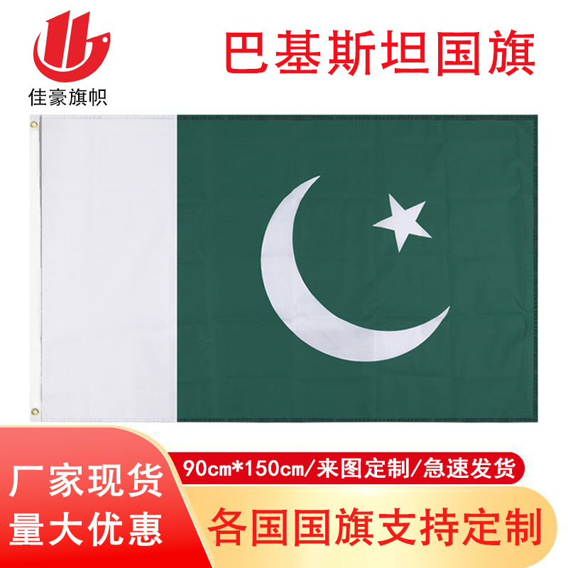 90*150cm Pakistan flag spot 3 * 5ft polyester flag factory Pakistan flag wholesale