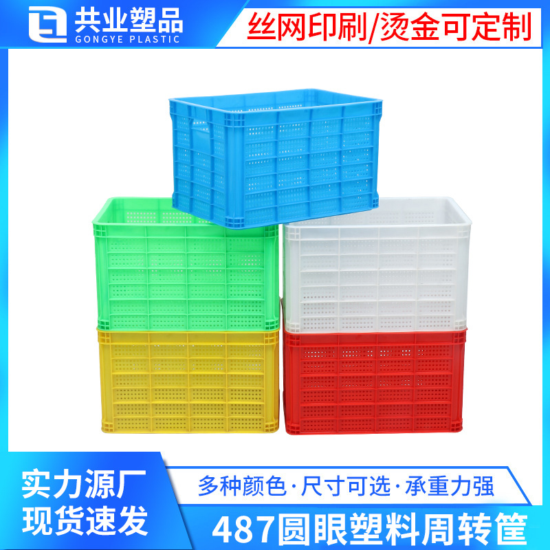 Thickened round-eye plastic basket 487 small round-eye plastic basket medlar commonly used small hole storage round-eye turnover basket