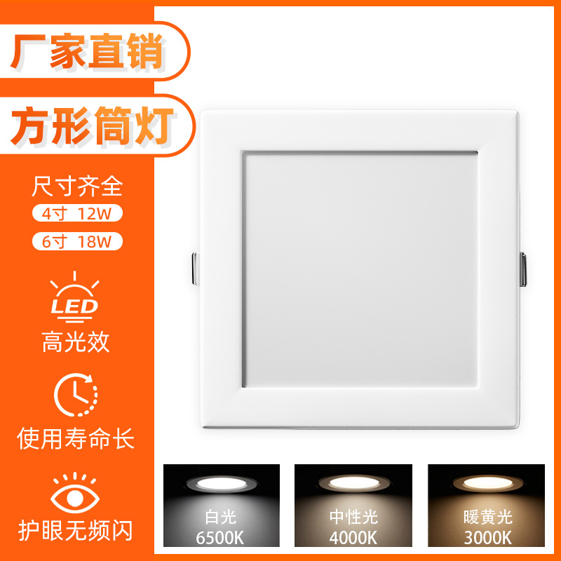 Living room aisle 4 inch 6 inch open ultra-thin concealed embedded LED ceiling square downlight panel light