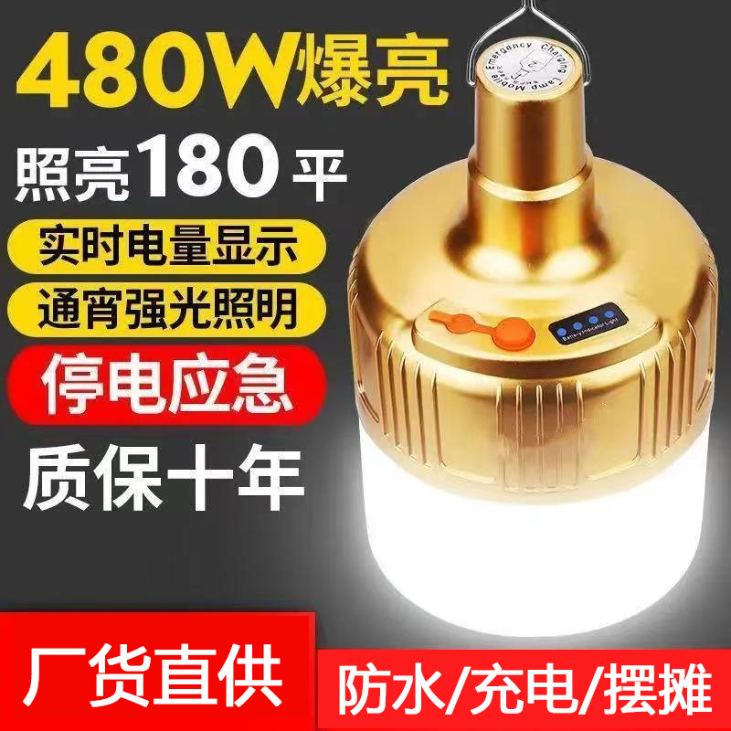 Super bright LED charging bulb outdoor waterproof night market light stall lighting home power outage emergency wireless energy-saving lamp