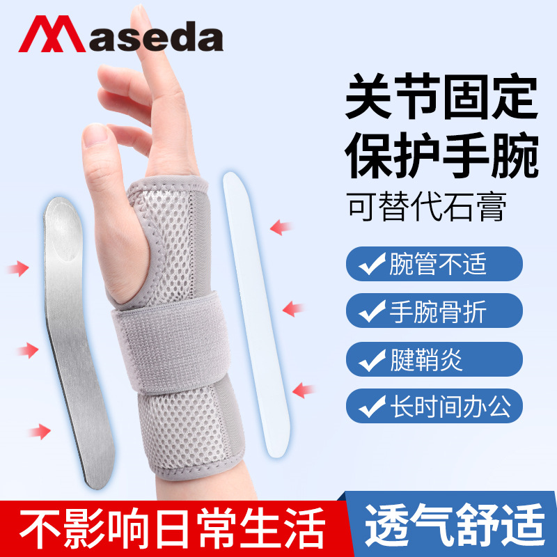 Wrist holder wrist protector sprains tendon sheath fracture joint support sheath wrist strap male wrist protector female hand protector
