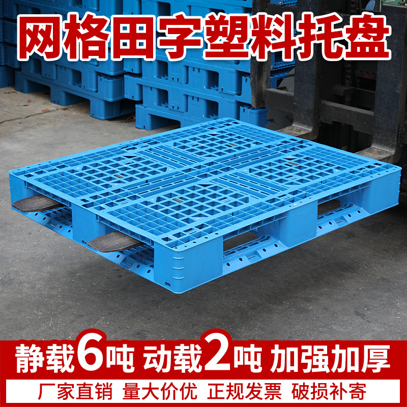 Grid Field Plastic Pallet Forklift Warehouse Logistics Shelf Pallet Pallet Moisture-Proof Plastic Floor Thickened Version