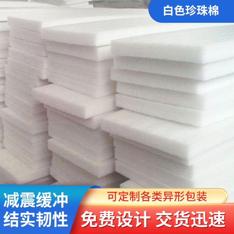 White Pearl Cotton EPE Pearl Cotton Making Packaging Material Pearl Cotton Board Pearl Cotton Tube Shaped Pearl Cotton