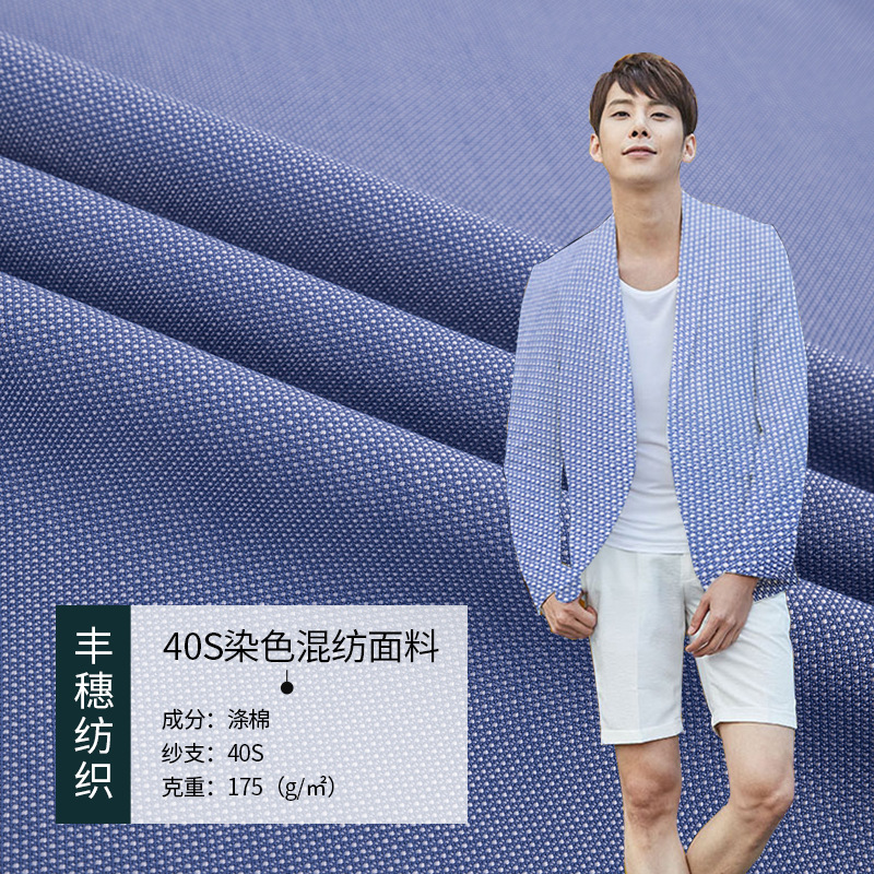 40s TR yarn-dyed fabric dyed blended fabric fashion suit men's clothing pants overalls fabric