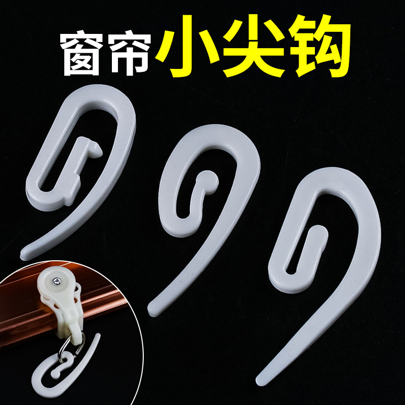 Curtain plastic sharp hook S hook car curtain hook cloth hook bus car curtain hook curtain accessories accessories