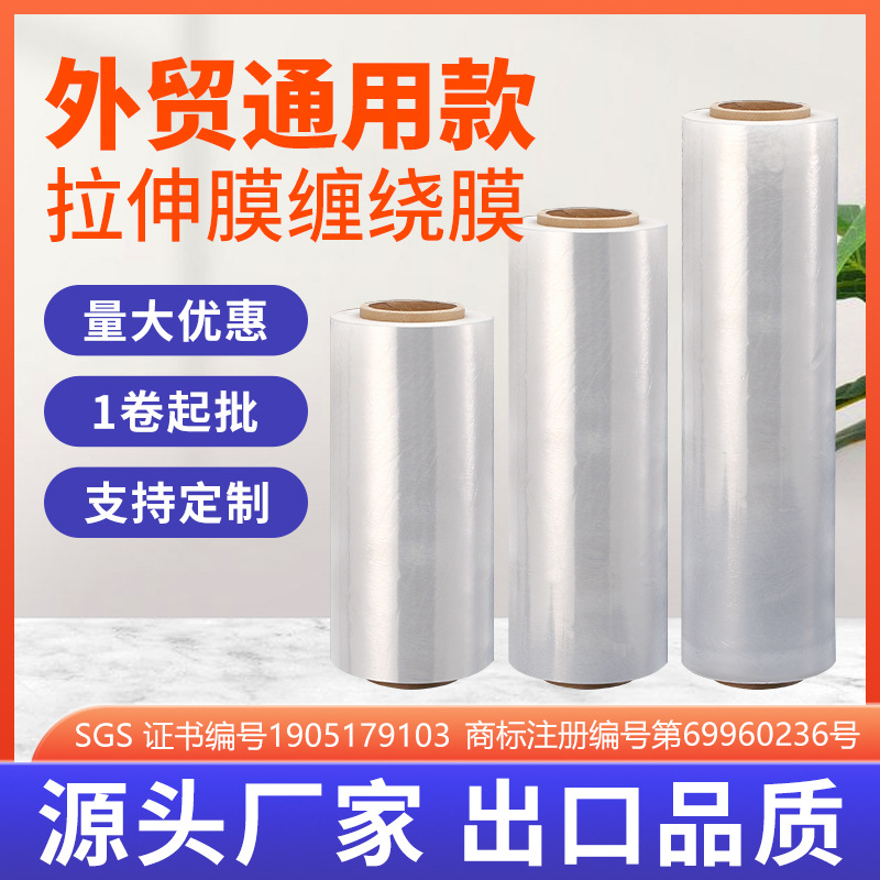 Thickened Stretch-Resistant and Tacky Stretch Film Machine Stretch Film Logistics Packaging and Transportation Machine Protective Film Industrial Surrounding Film