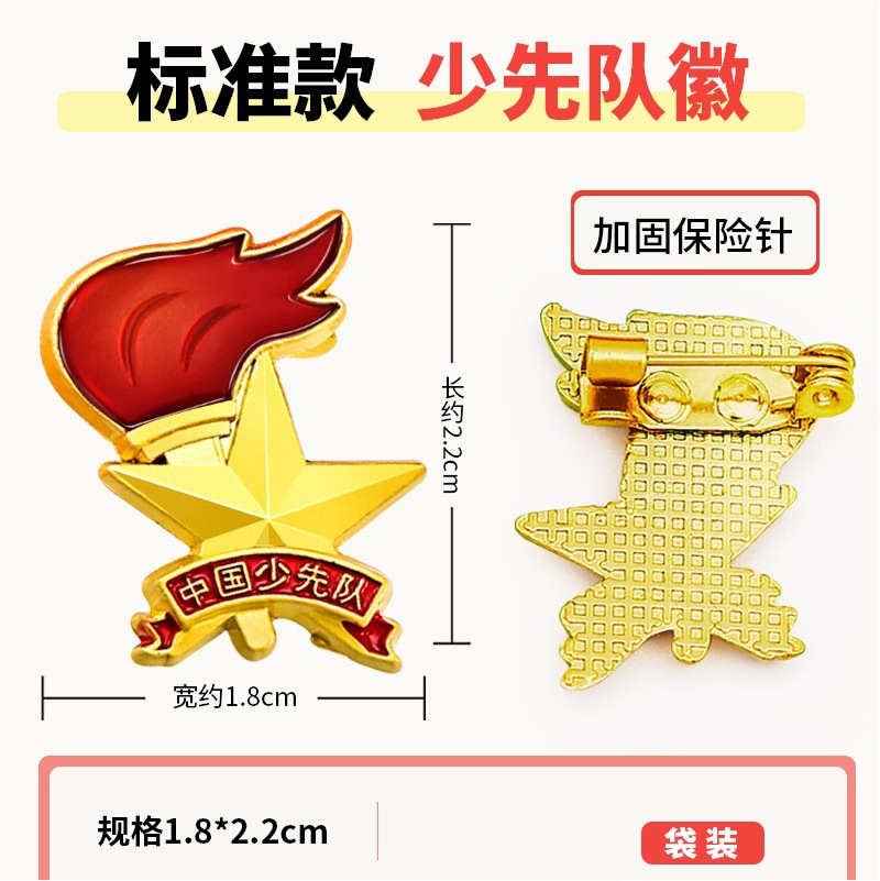 Picture of Young Pioneers Team Badge Standard Badge Pin Buckle Magnetic Buckle Team Badge Vanguard Student Standard Badge Wholesale