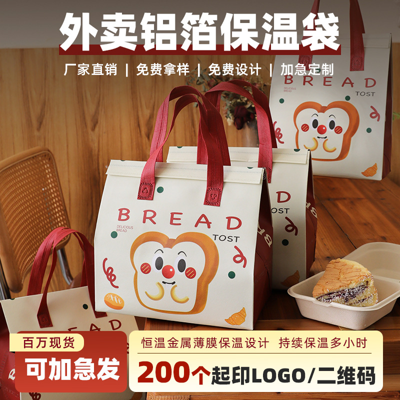 Dessert bread portable packing bag custom disposable cake insulation bag take-out cold aluminum foil to undertake urgent order