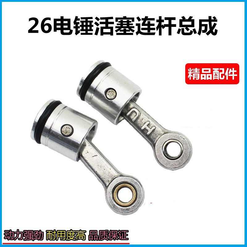 26 Electric Hammer Piston Piston Connecting Rod with Leather Ring and Pin Assembly Electric Hammer Impact Drill Aluminum Piston Installation Accessories