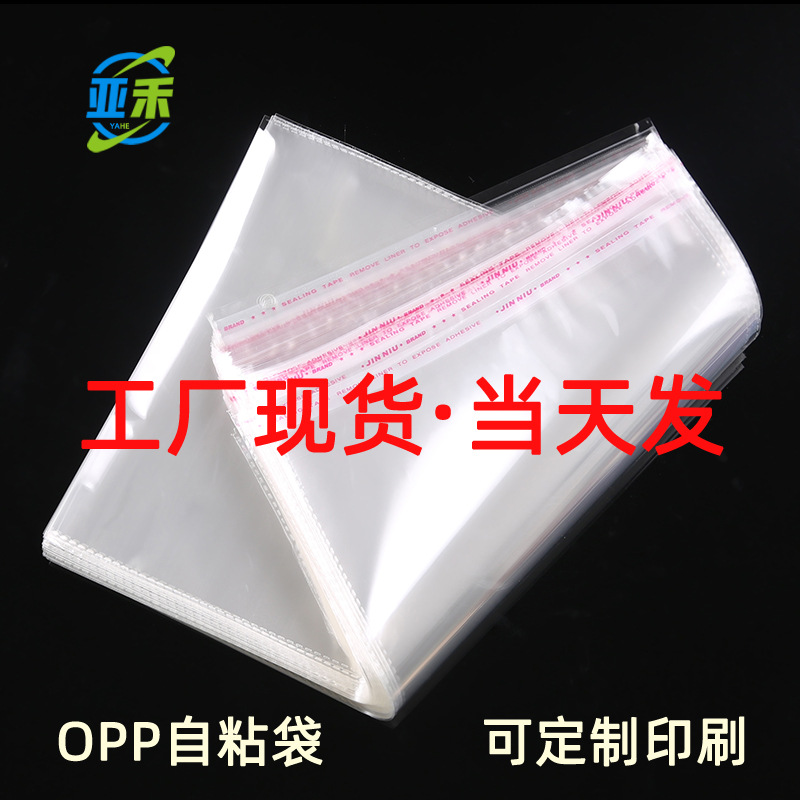 in stock wholesale opp self-adhesive bag clothing shirt transparent packaging bag plastic self-sealing bag self-adhesive bag