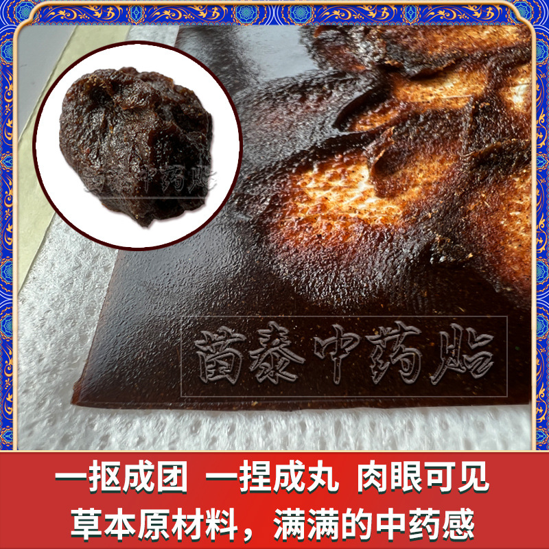 Picture of Miaotai Honey Chinese Medicine Patch, Muscle and Bone Patch, Tendon Sheath Ointment, Plaster Patch, Waist and Leg Pain Patch, Black Plaster Wholesale