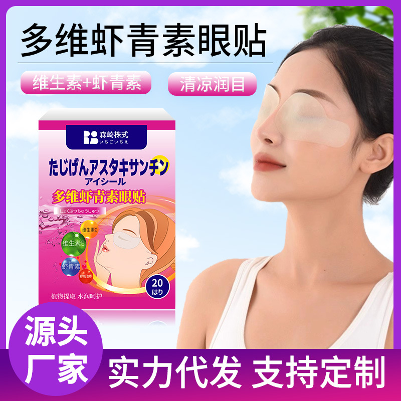 Picture of Factory Direct supply Wormwood eye patch TikTok hair replacement cold compress eye mask eye protector relieve eye fatigue eye patch wholesale