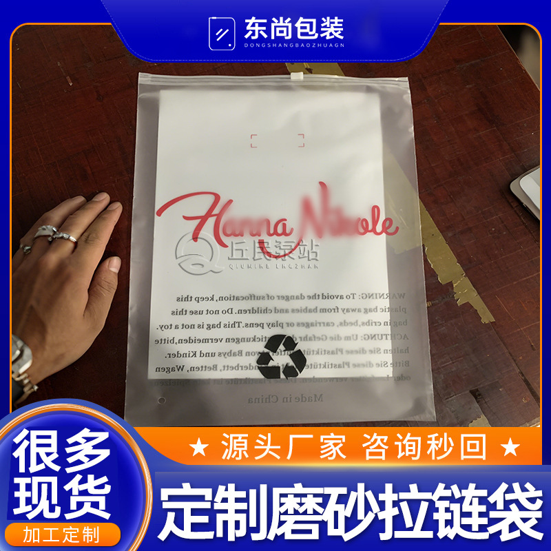 Thickened transparent frosted zipper bag wholesale pe ziplock bag clothes transparent plastic bag underwear socks storage bag