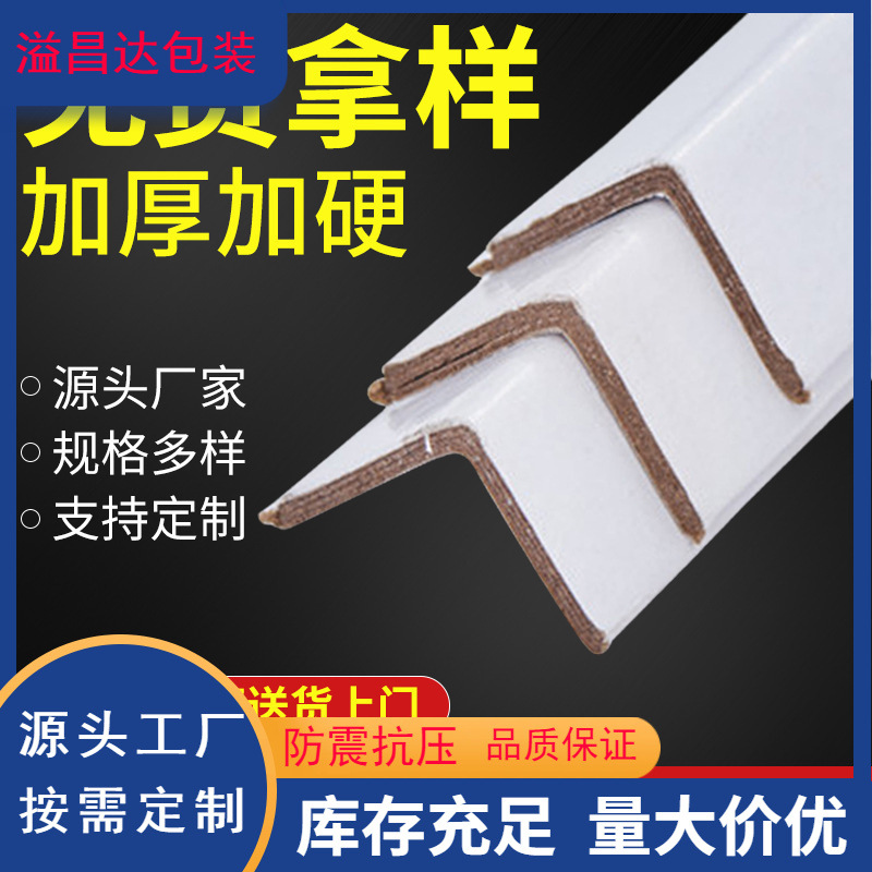 50 * 50L type thickened and hard white paper corner protector logistics anti-collision shock absorption corner protector furniture equipment paper corner protector
