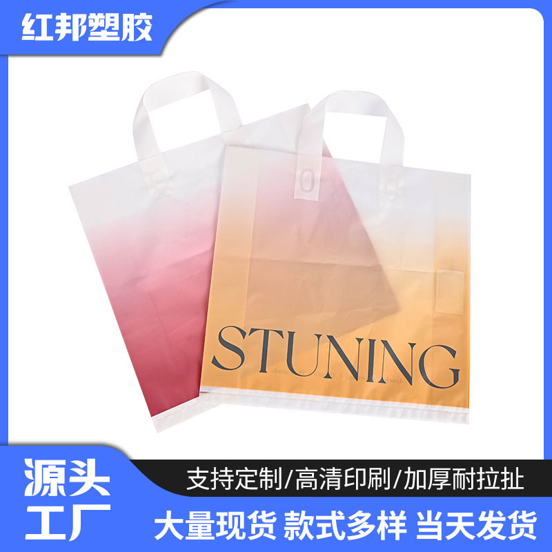 Frosted gradient plastic bag portable clothing store packaging bag wholesale women's gift bag packaging bag printed LOGO
