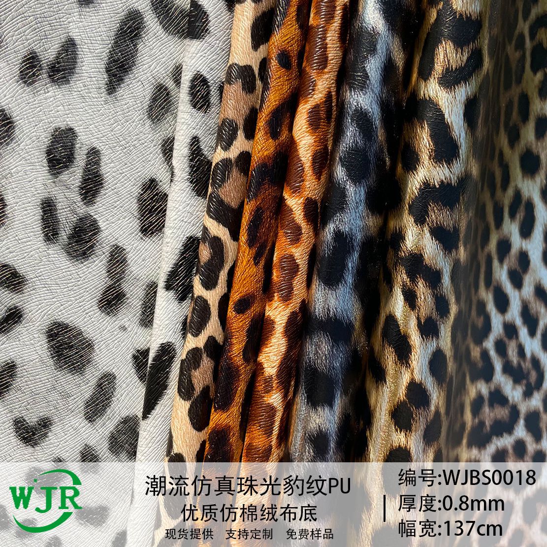 in stock simulation fur pearlescent leopard PU leather fabric spotted leopard texture luggage handbag leather material