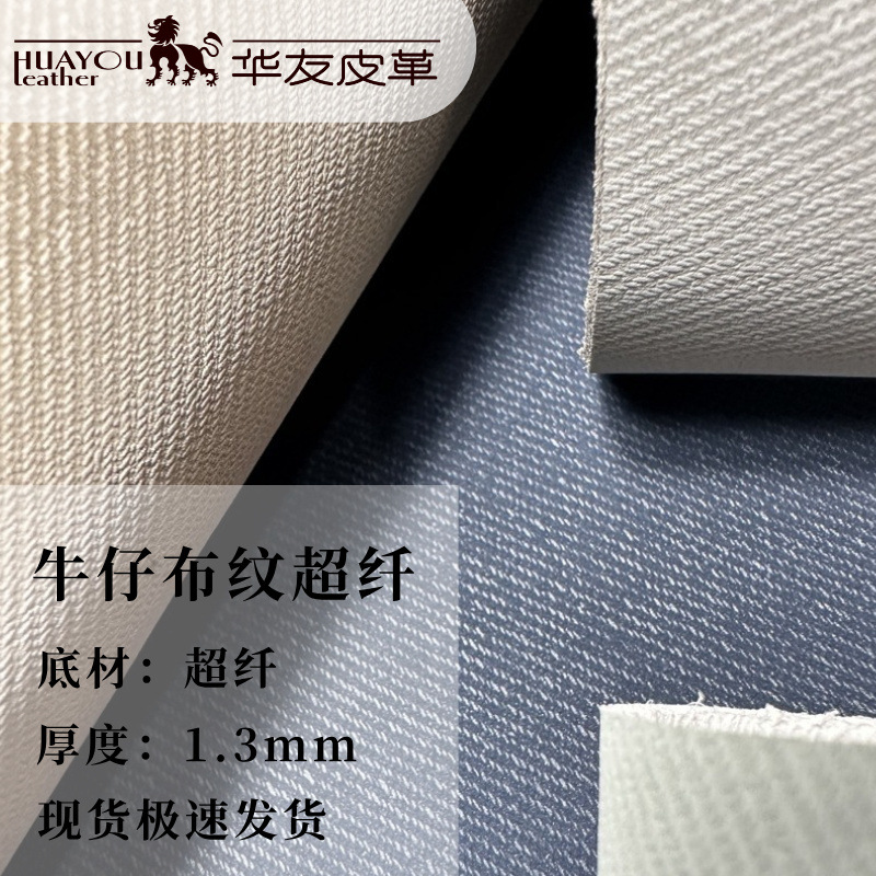 New denim pattern microfiber 1.3 hydrolysis resistant fabric microfiber trendy shoe material fabric leather denim style