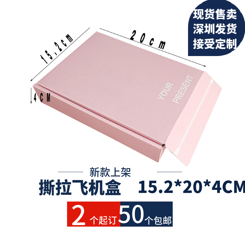 Spot Girlish Pink Express Special Gift Accessories Christmas Gift Box Wholesale Colorful Airplane Box Glasses Packaging Box