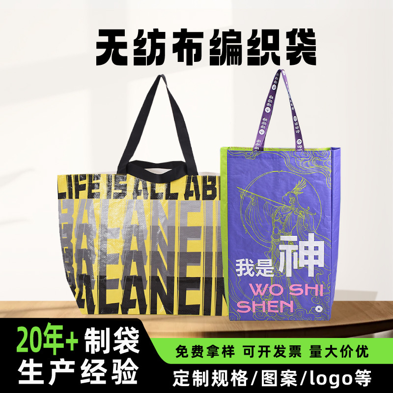 Thickened portable woven bag custom cross-border activities promotional clothing shopping bag film PP gift non-woven bag
