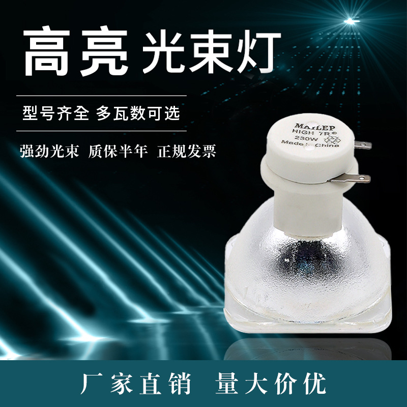 Stage Beam Light Bulb 5R200W 7R230W9R260W 280W 300W 330W 17R350W