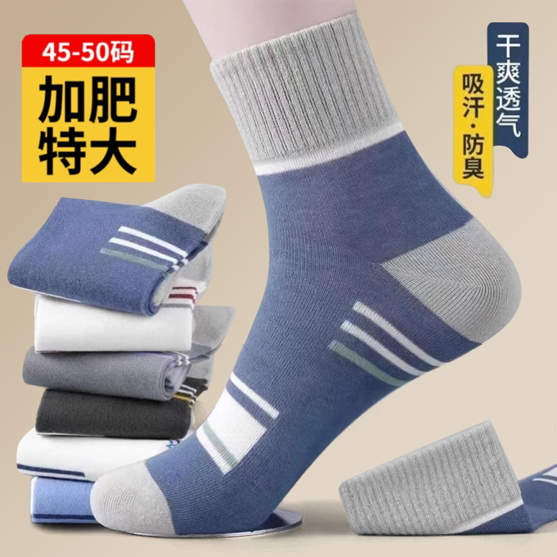 Socks Men's Large Size Trendy Versatile Autumn and Winter Socks Deodorant Men's Autumn Mid-Tube Basketball Running Plus Size