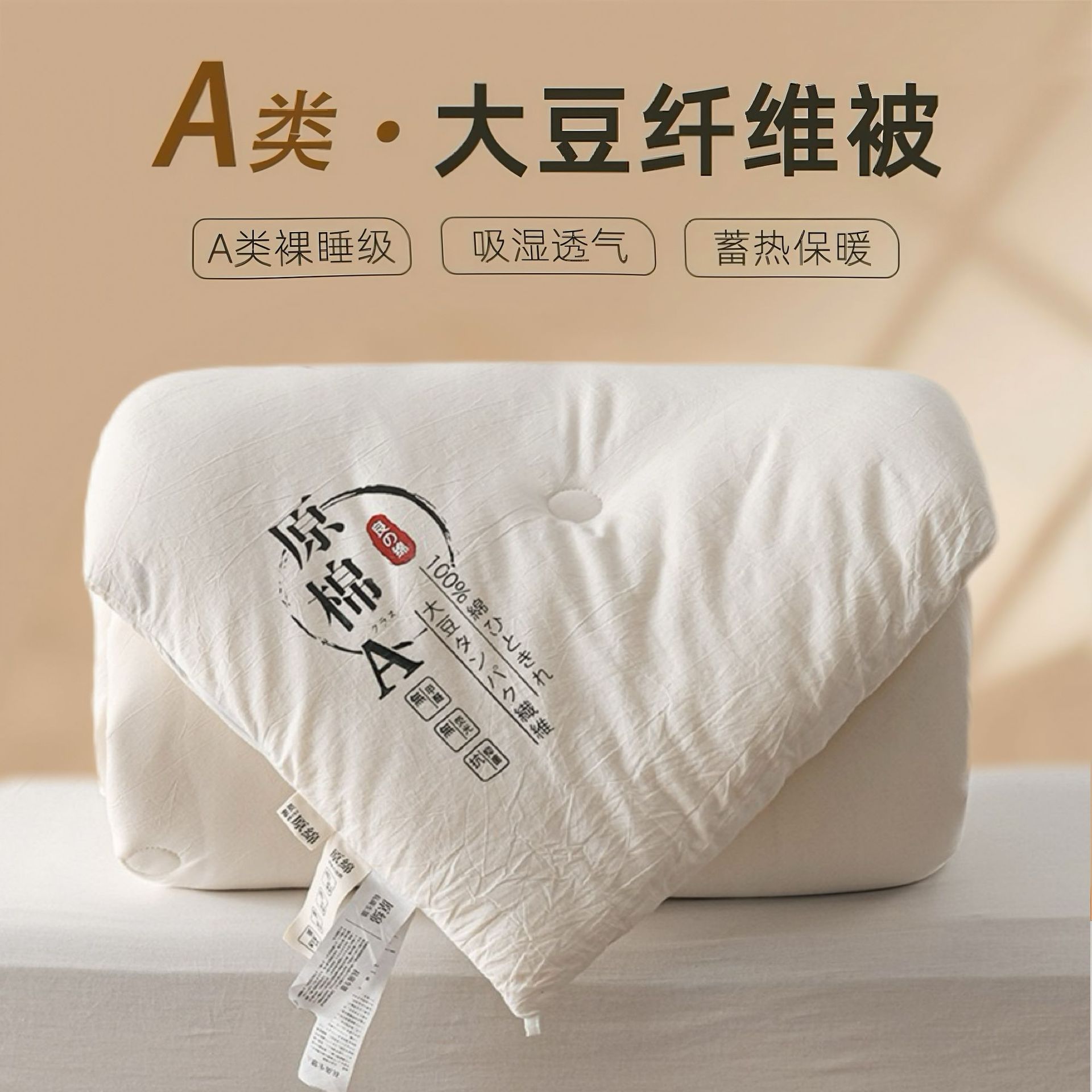 Picture of Class a Raw Cotton Soy Fiber Quilt Spring & Fall Quilt Single and Double Student Dormitory Quilt Thickeneded Winter Quilt Group Purchase Gift