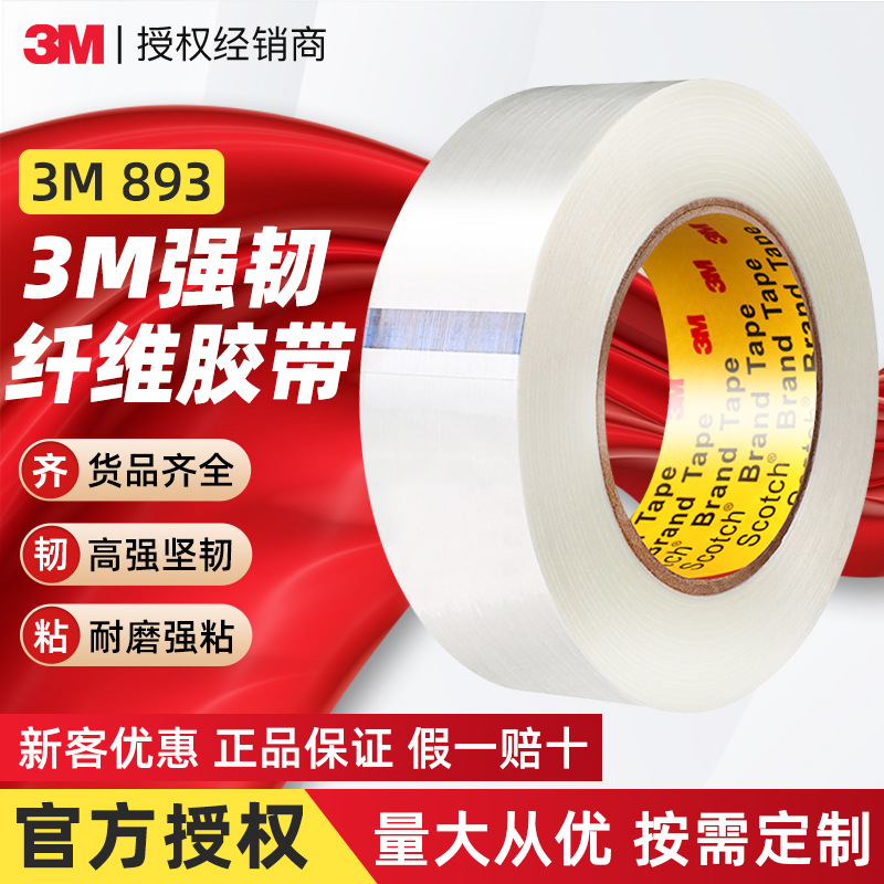 3m893 Fiber Tape High Performance Reinforcing Glass Fiber Tape Strapping Fixed Winding 3m Fiber Tape