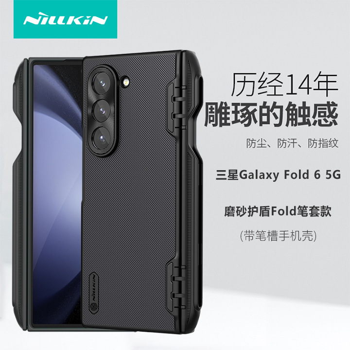 Nillkin Is Suitable for Samsung Z Fold 6 5g Foldableing Machine Mobile Phone Case Frosted Shield Fold with Pen Slot Case